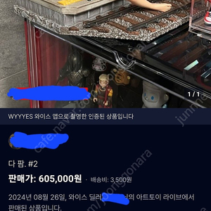 아트토이 생크토이 두작품 판매합니다.