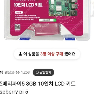 라즈베리파이5 8GB 10인치 LCD 키트