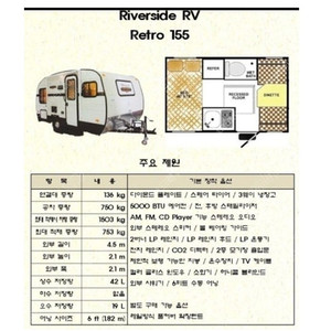 retro155 ,레트로155 카라반 판매