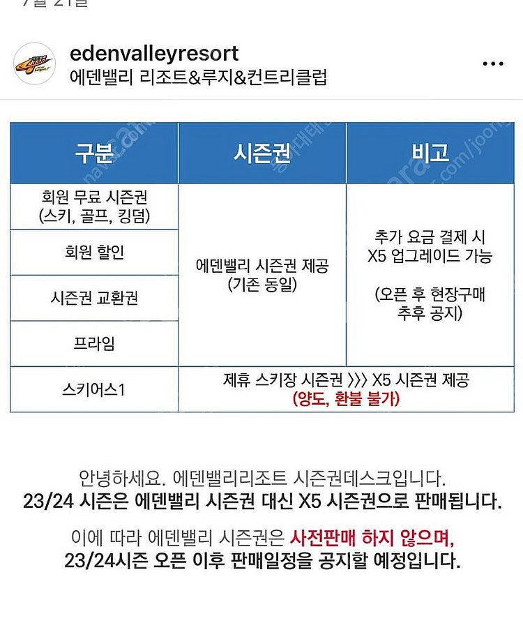 에덴밸리 프라임시즌권 양도 합니다.--0