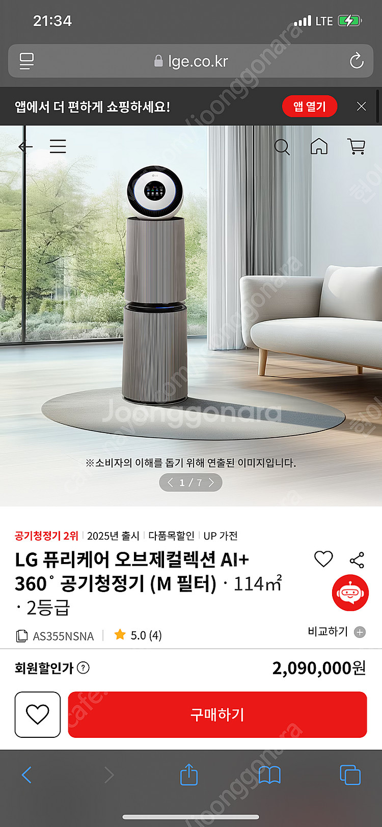 [미개봉/새상품]LG 퓨리케어 오브제컬렉션 AI+ 36...--0