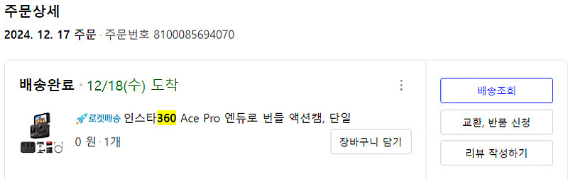 인스타360 Ace Pro 엔듀로 번들 액션캠--1