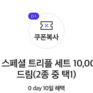 피자헛 스폐셜 트리플 세트 10000원에 드림 쿠폰 1500원 판매