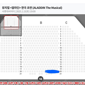 뮤지컬 알라딘 2/15(토) 19시 김준수 민경아 2연석