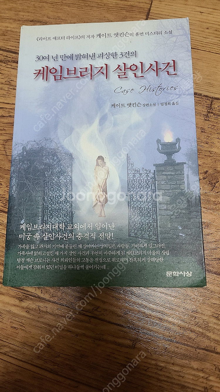 소설책 케임브리지 살인사건 판매합니다--0