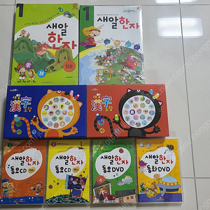 새알한자 1,2단계(+새알한자도장2 +CD2+DVD2)