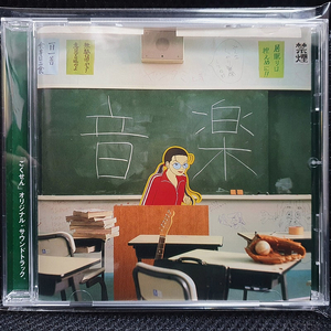 고쿠센 ごくせん OST (드라마 시즌1) CD