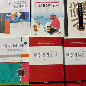 말소리장애 의사소총장애의 이해 영유아프로그램 개발과 평가 영유이음악교육 한국법제사 행정법원론