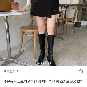 아뜨랑스 A라인 랩 미니 스커트 m 블랙