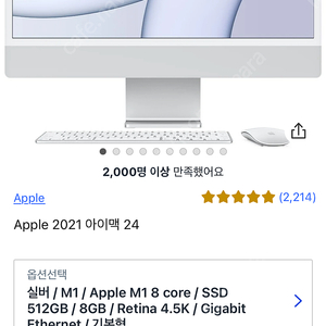 apple 2021 아이맥 24 / 512기가 / M1 8core