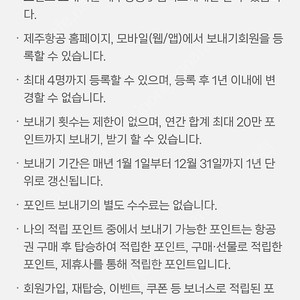 제주항공 리프레시 포인트 삽니다