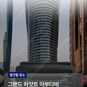 하얏트 포인트