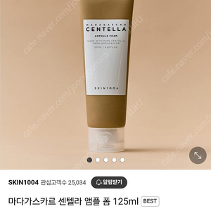 SKIN1004 마다가스카르 센텔라 앰플 폼, 앰플