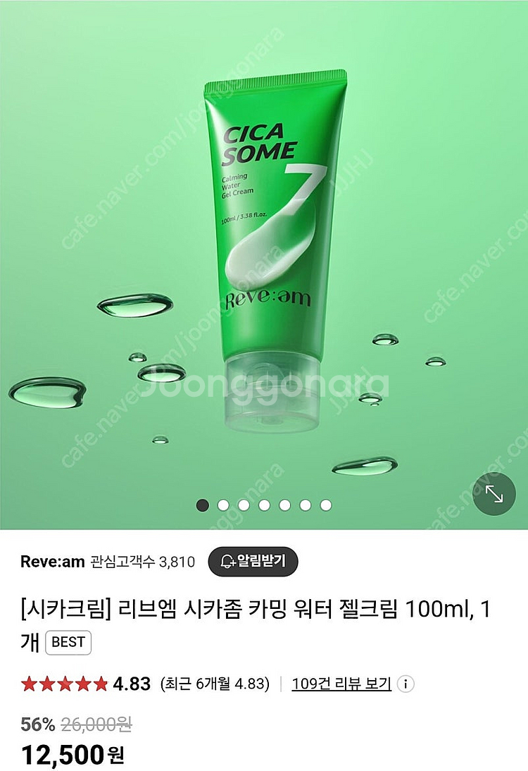 리브엠 시카좀 카밍 워터 젤크림--0