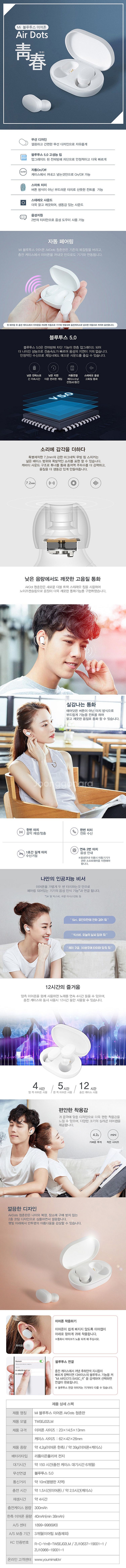 샤오미 에어닷 청춘판 한글판 블루투스이어폰 무선이어폰 ...--3
