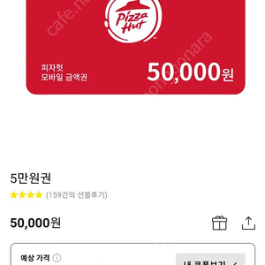 피자헛 5만원권 팝니다