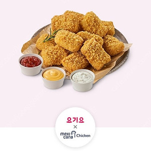 요기요 멕시카나치킨 8000원할인쿠폰-2000원