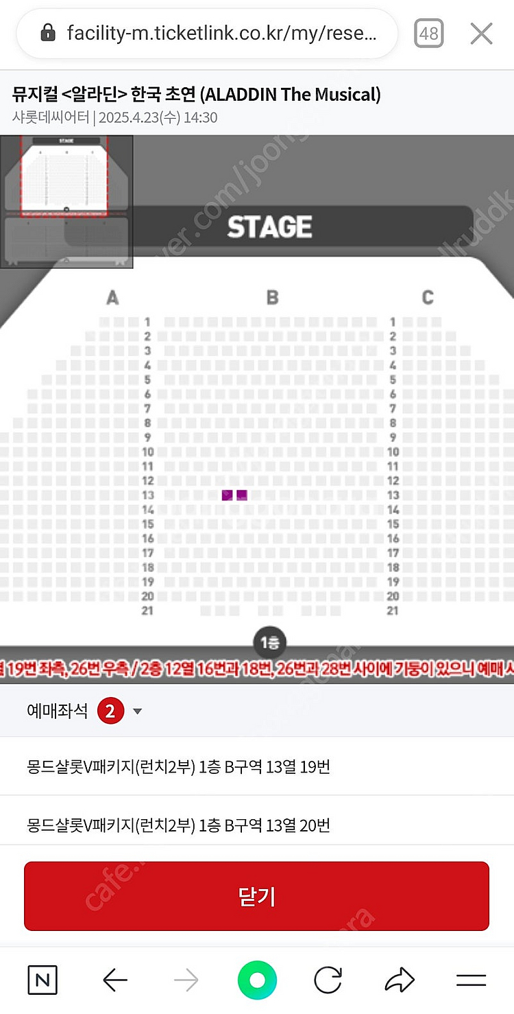 뮤지컬 알라딘 4/23(수) 14시30분 몽드샬롯V패키...--0