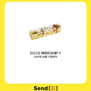 [팝니다] GS25 페레로 로쉐T-5 판매가: 2,000원