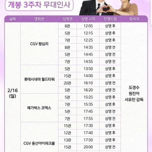 2.16 무대인사 말할수없는비밀 2인 통로 E열 F열 정가양도