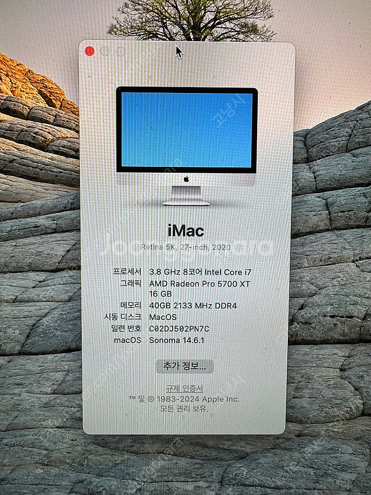2020 아이맥 i7 5700xt 40g 팝니다.--2