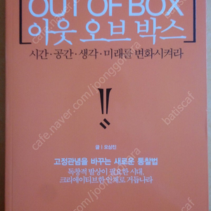 [대학서적, 대학교재] OUT OF BOX 아웃오브박스 팝니다.