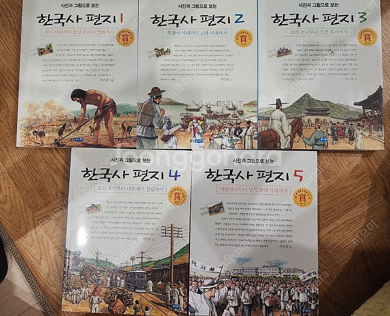 사진과 그림으로 보는 한국사 편지 1.2--0