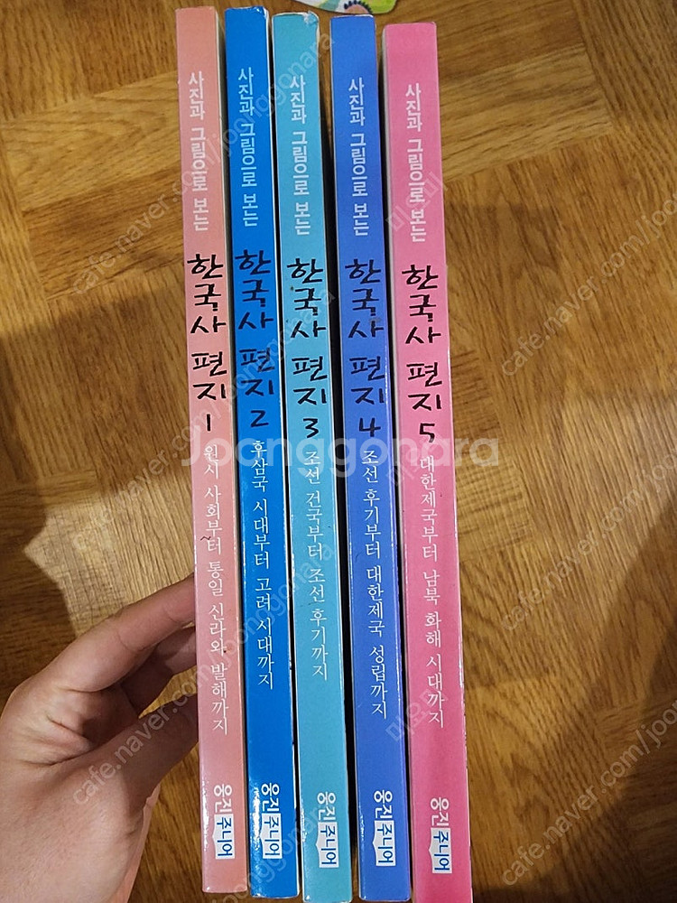 사진과 그림으로 보는 한국사 편지 1.2--1