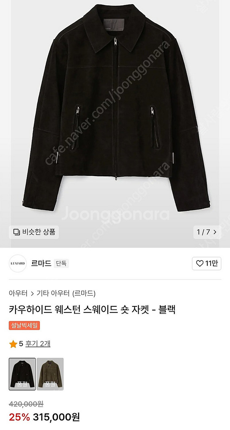 르마드 카우하이드 웨스턴 스웨이드 숏 자켓 3사이즈--0
