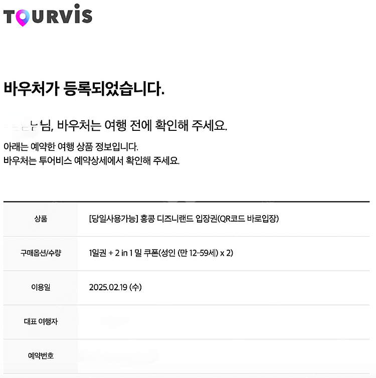 2/19 홍콩 디즈니랜드 성인(1명) 1day+밀쿠폰 ...--0