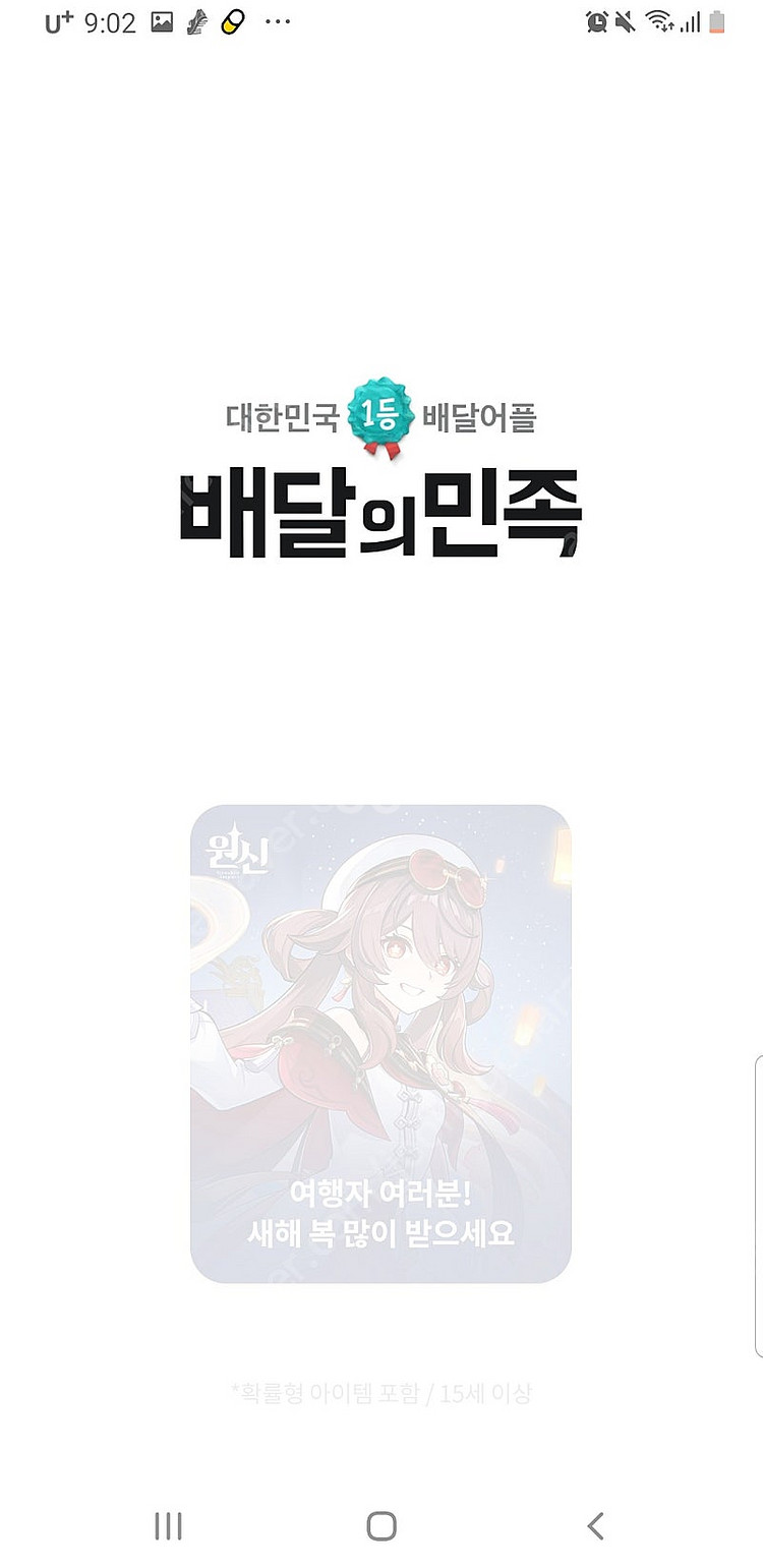 배민 (배달의민족) BHC BBQ 처갓집치킨 노랑통닭 ...--0