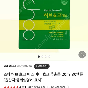 조아 허브 쵸크 에스 아티 초크 추출물 20ml 11개