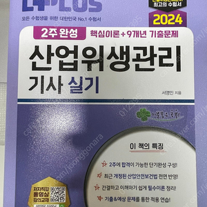 성안당 산업위생기사 실기