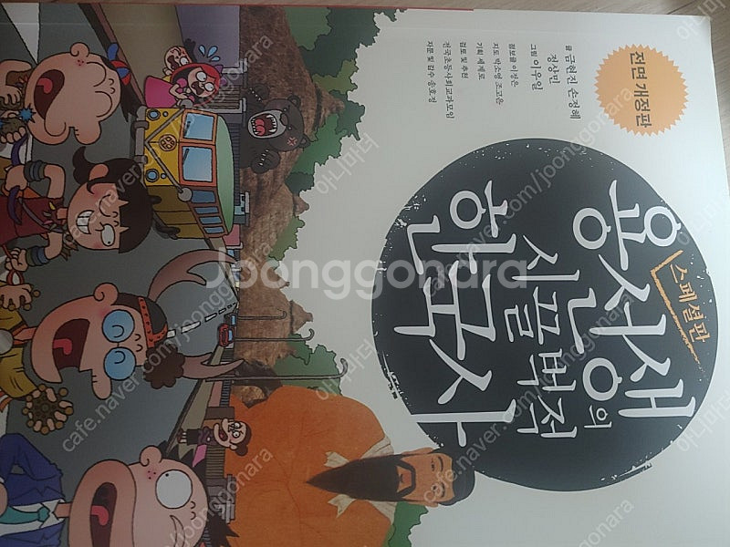 (새책수준) 시끌벅적 용선생 한국사 10권--1
