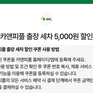 카앤피플 출장세차 5천원 할인쿠폰 2장 팝니다