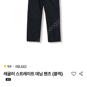 스테디에브리웨어 레귤러 스트레이트 데님팬츠 블랙