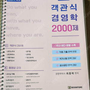 최중락 객관식 경영학 2000제 10판