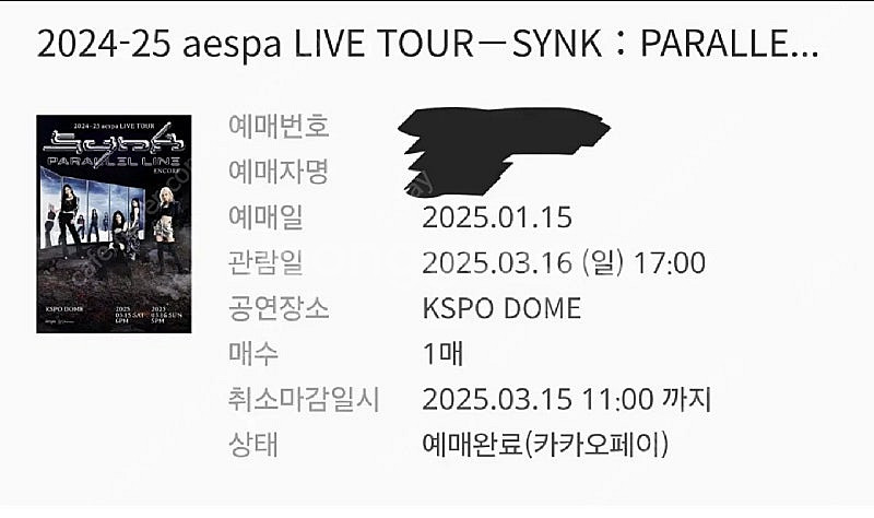 에스파 콘서트 일요일 2층 25, 28 구역 단석 양도--0