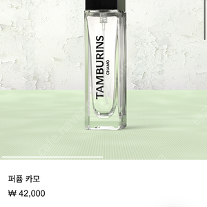 탬버린즈 카모 향수 새상품 11ml