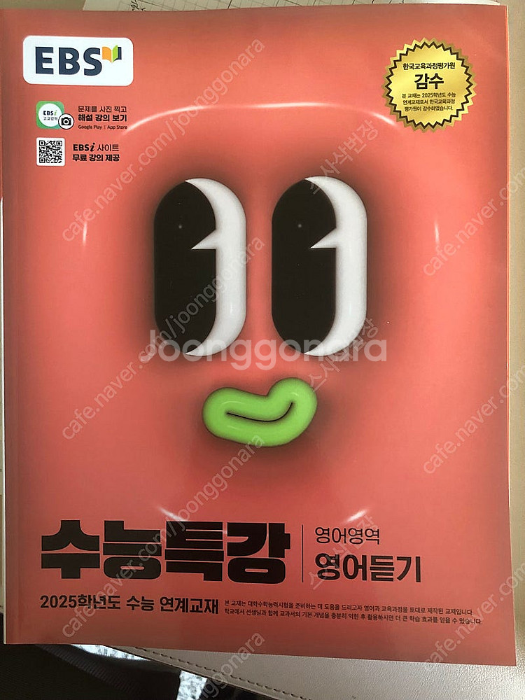 책정리 새책 수능특강 판매--2