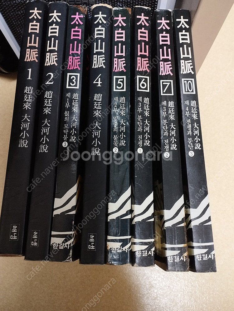 조정래 대하소설 태백산맥 8권--0