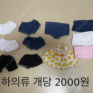 20cm 인형옷 판매 양도