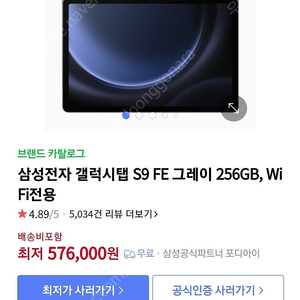 [미개봉] 갤럭시탭 S9 FE 그레이 256GB