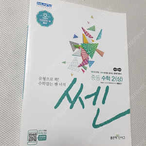 [중등2-1] 쎈 수학2(상) / 창비 국어 내신문제집/ 천재 국어 자습서/ 동아 과학2 평가문제집/