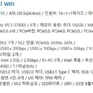 메인보드 MSI Z790 Edge WiFi DDR5 풀박스