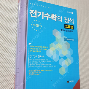 전기수학의 정석 고급편 / 구조지형학 / 기후지형학/ 토질역학 / 신재생에너지발전설비기능사 필기/ 에듀윌 편입영어 3권 / LOGOS 형법각론 / 프렌즈 싱가포르 / 건축 미학을