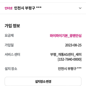 18개월남은 엘지 인터넷+티비 명의변경 양도해여 (이전설치비 + 10만원 드림)