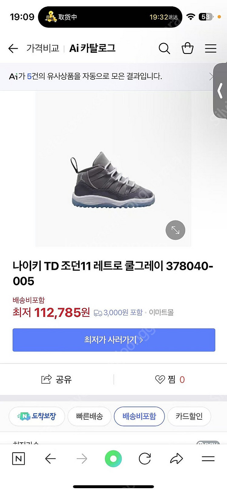 조던11 쿨그레이 아동용 130--6