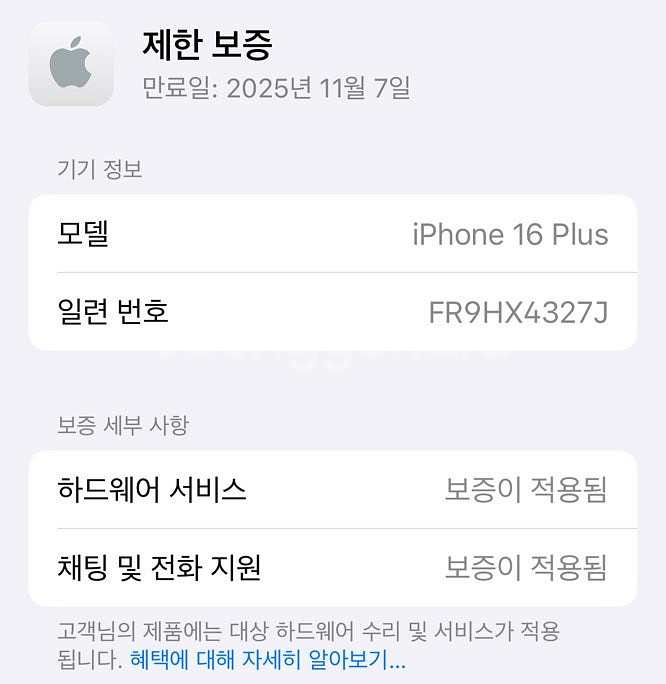 (새상품급) 아이폰16플러스 화이트 128G 배터리10...--4