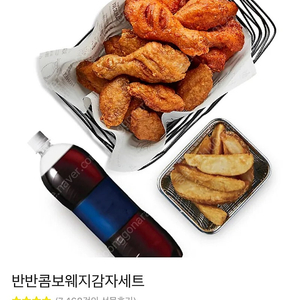 교촌치킨 반반콤보 웨지 감자세트 기프티콘